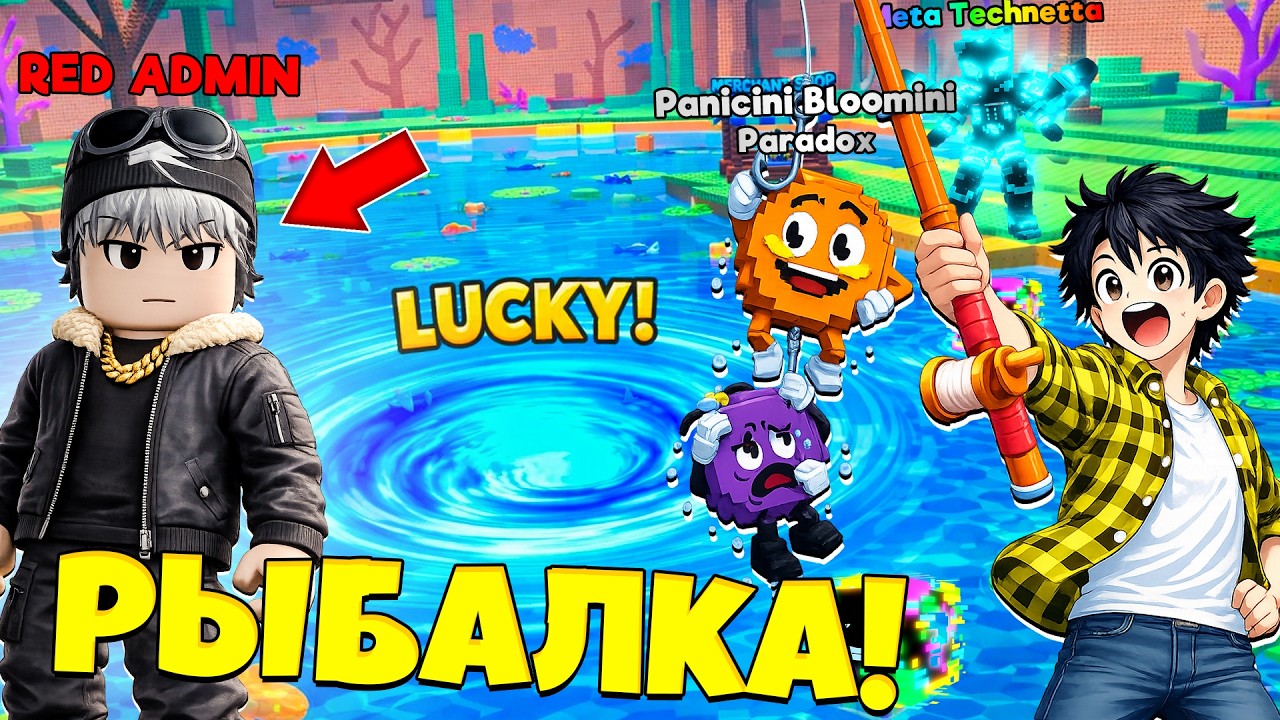 НОВЫЙ АДМИН ЦУНАМИ СДЕЛАЛ ЛУЧШИЙ АДМИН АБЬЮЗ? РЫБАЛКА ИЗИ ИНФИНИТИ В СБЕГИ ОТ ЦУНАМИ в Роблокс!