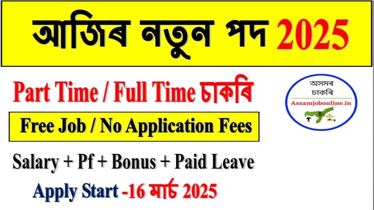 Assam Job Search Guide 2025: Find Your Dream Job Today l Assam Jobs 2025:  Top Companies Hiring Now!