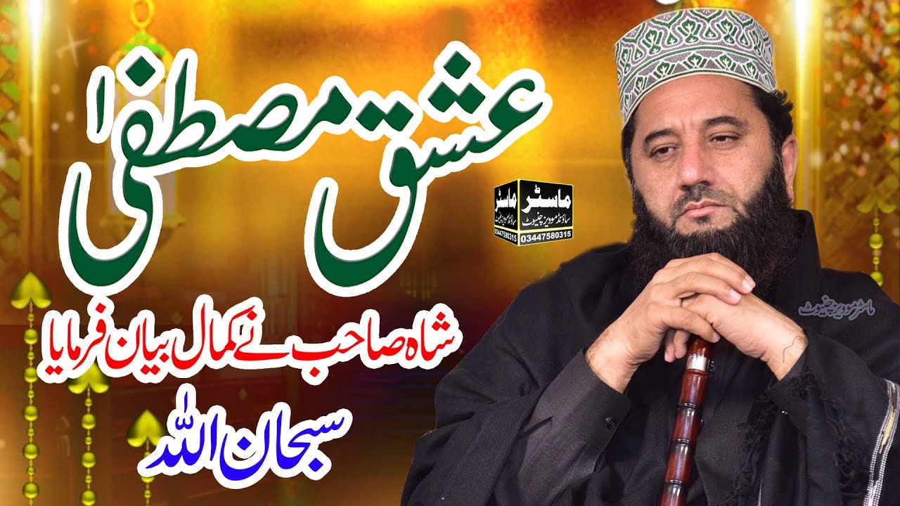 Ishq E Mustafa SAW | Syed Faiz ul Hassan Shah | Master Sound Chiniot