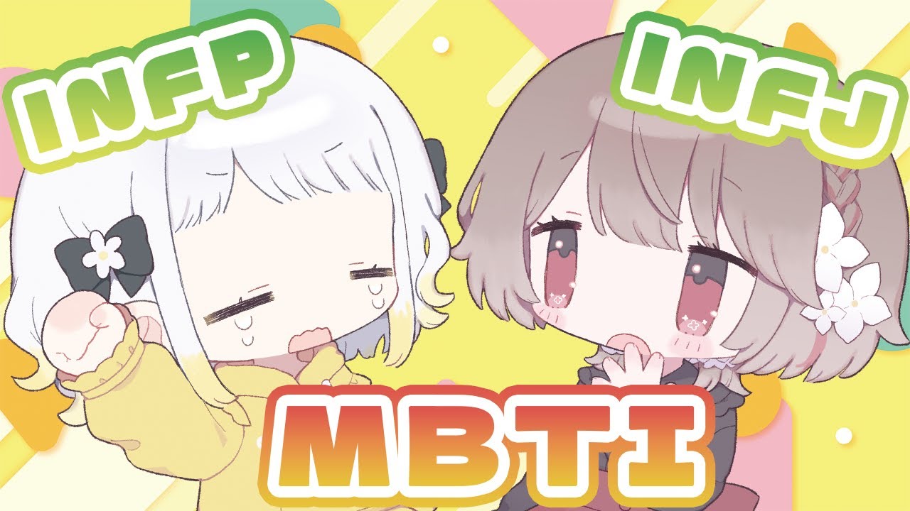 MBTI診断ってあるじゃん？