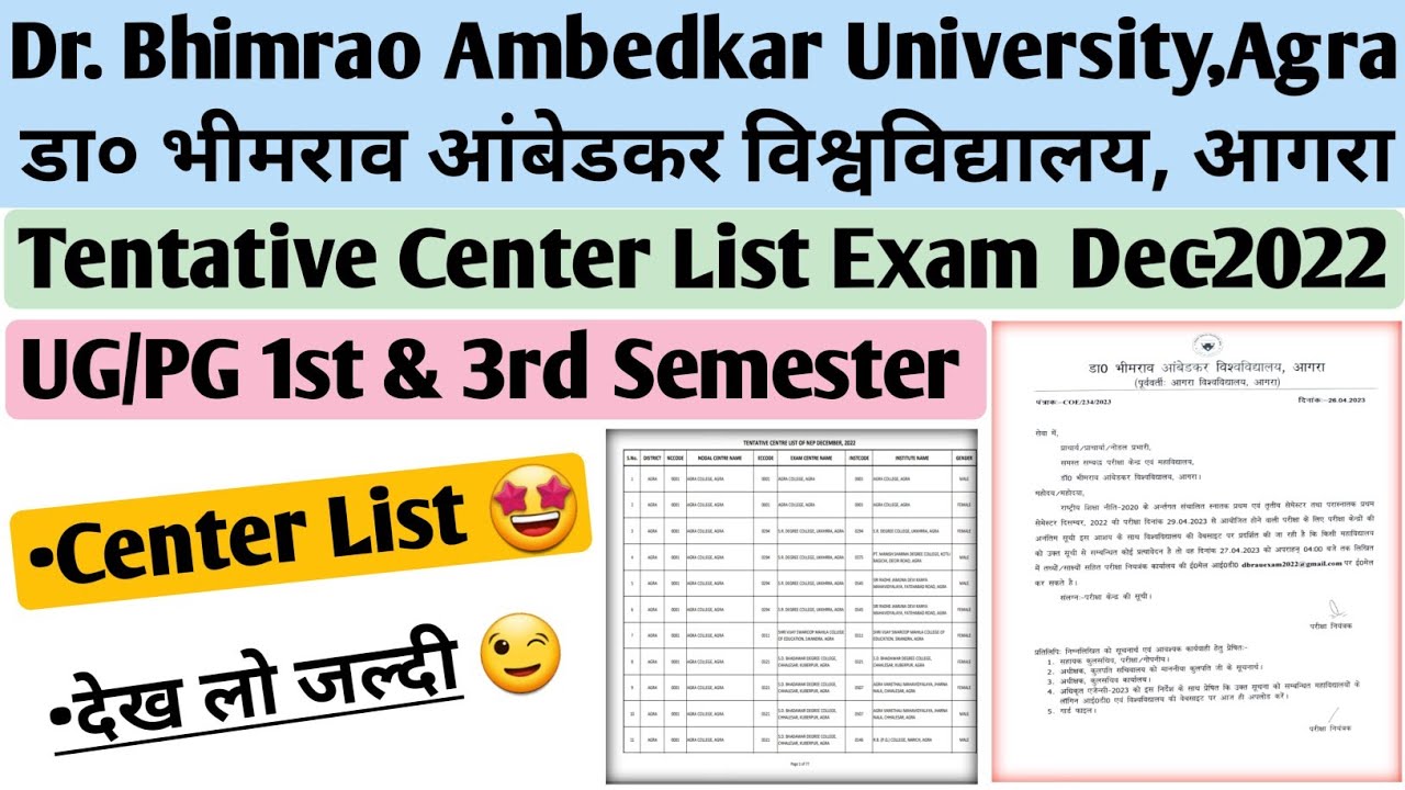 Tentative Center List Exam || Agra University || UG- 1st/3rd & PG- 1st Semester Center List || DBRAU