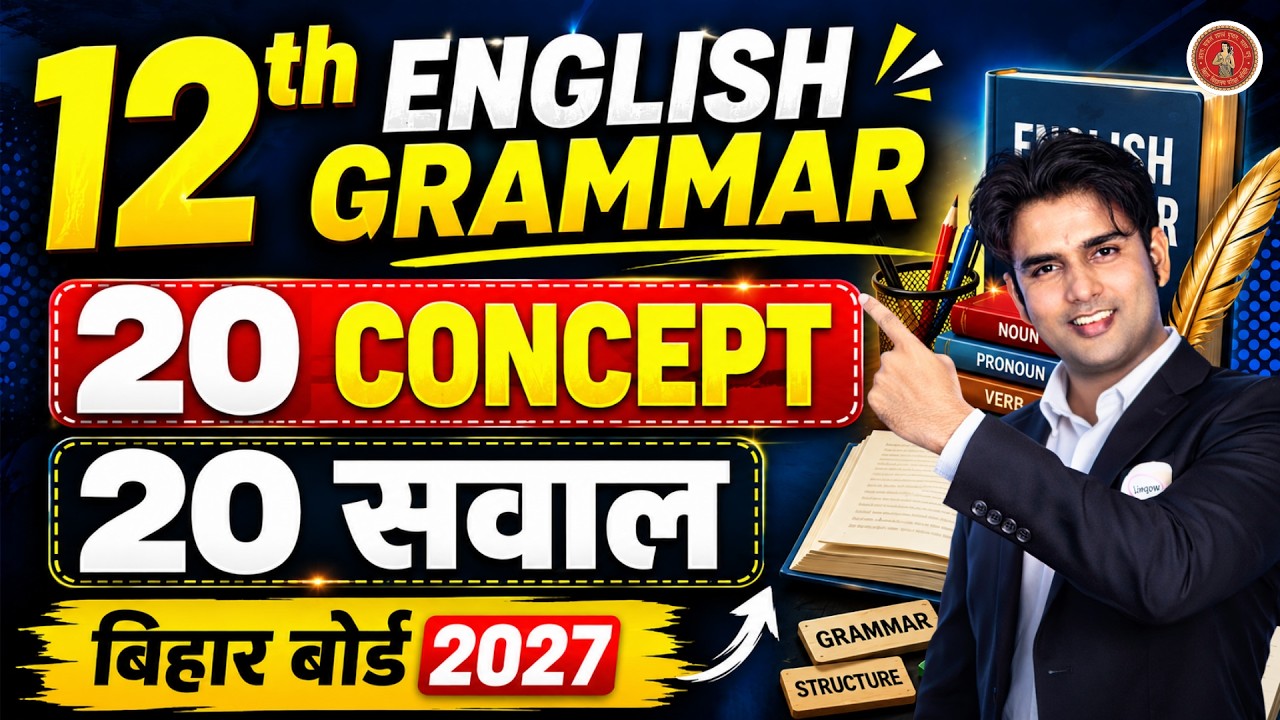 12th English Grammar | 20 Concept | 20 सवाल | Grammar Trick By Atif Sir | अब Exam का हर सवाल बनेगा |