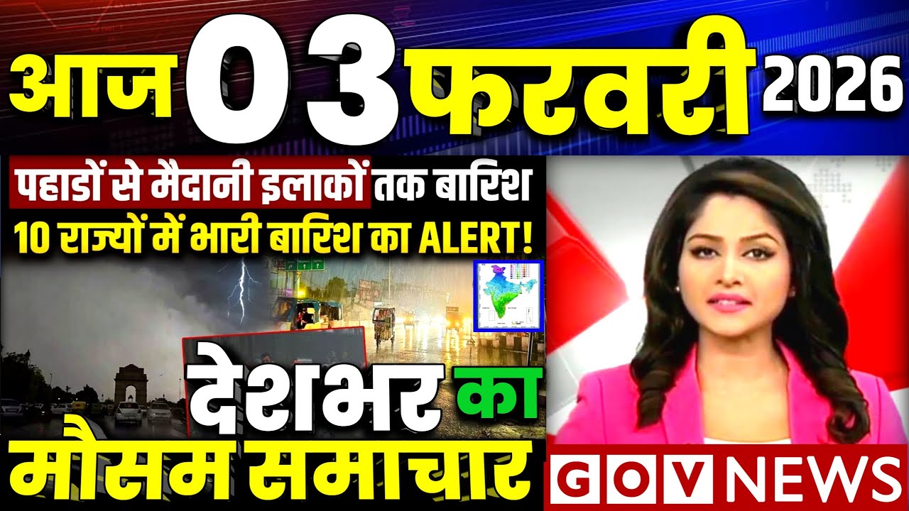 03 फरवरी का मौसम | today weather update, cold wave, Mausam ki jankari #Lucknow_weather #आज_का_मौसम