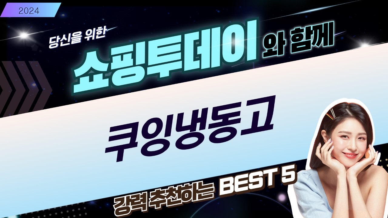 쿠잉 냉동고 싹 다! 안전가드 포함 방문설치 후기 (168L, 60L, 295L, 프리즘)