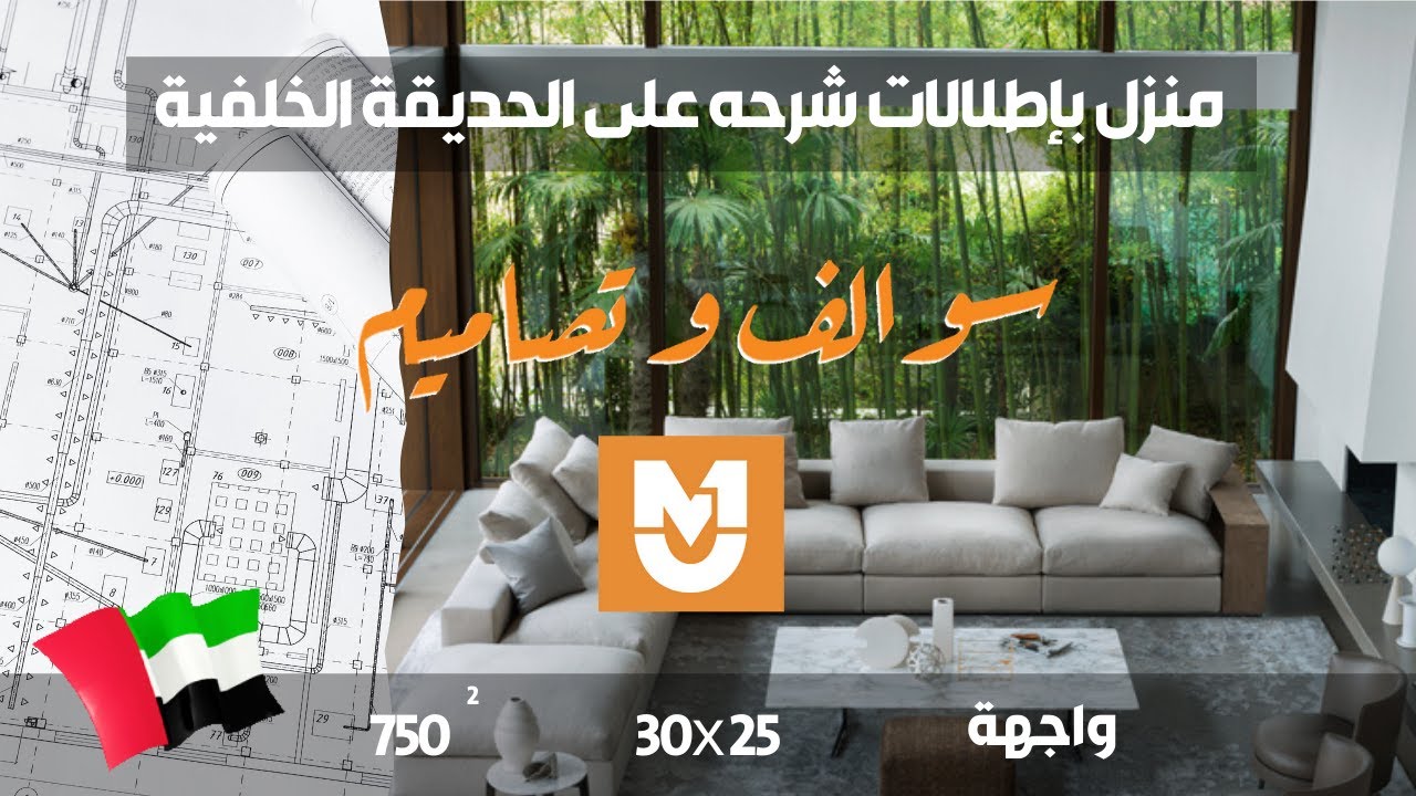 سوالف و تصاميم - بيت  - مساحة 750 متر مربع - واجهة واحده  - الإمارات - عجمان