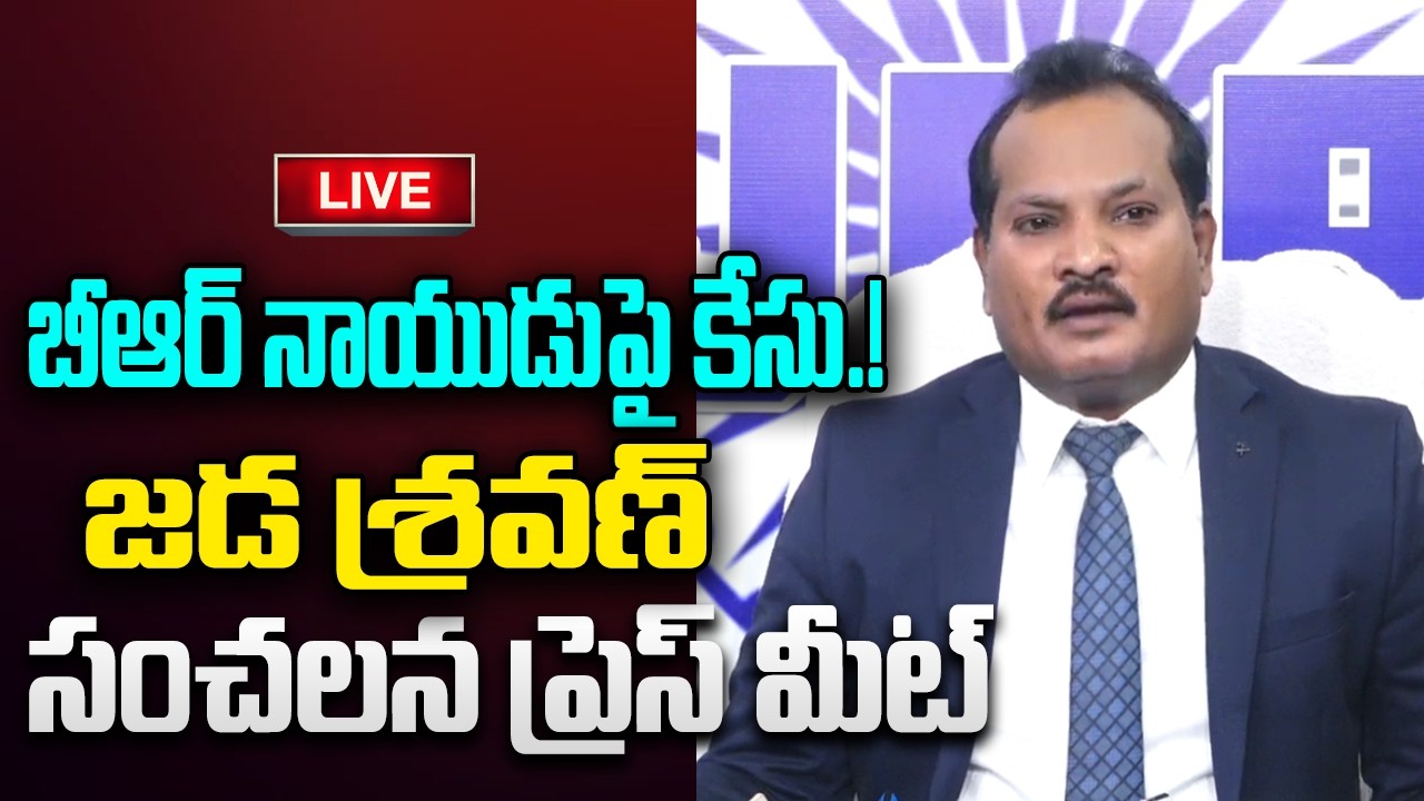LIVE - Jada Sravan Sensational Press Meet on Tirumala Issue | BR Naidu | YT18 News
