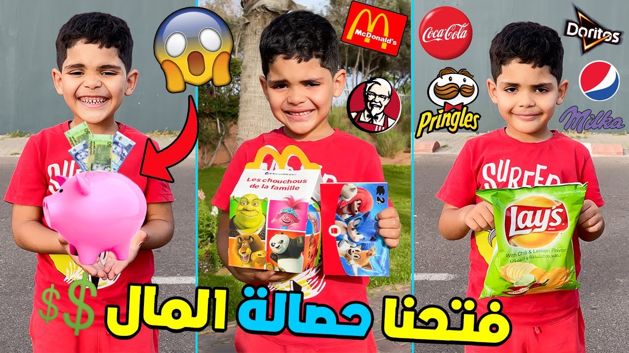 واخيرا يونس فتح حصالة المال 💲😱 شوفو شنوا شرا  بفلوسوا 🎁✔