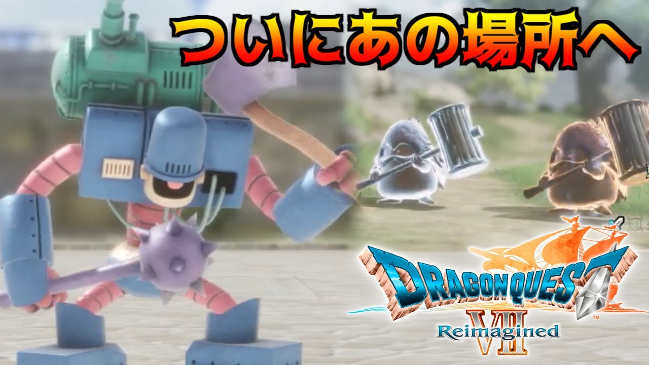 ドラゴンクエスト7 リイマジンド #13  神の山その後と、その後の世界　からくり兵の追加イベント　DRAGON QUEST Ⅶ Reimagined kazuboのゲーム実況