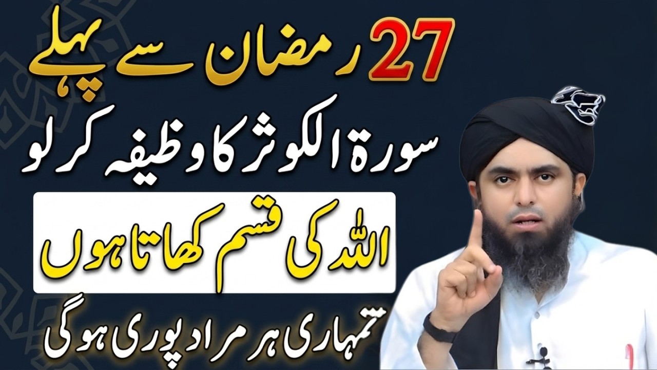 Ramzan Mein Yeh Surah Zaroor Parhein | Allah Ko Bohat Pasand Hai | Engineer Muhammad Ali Mirza
