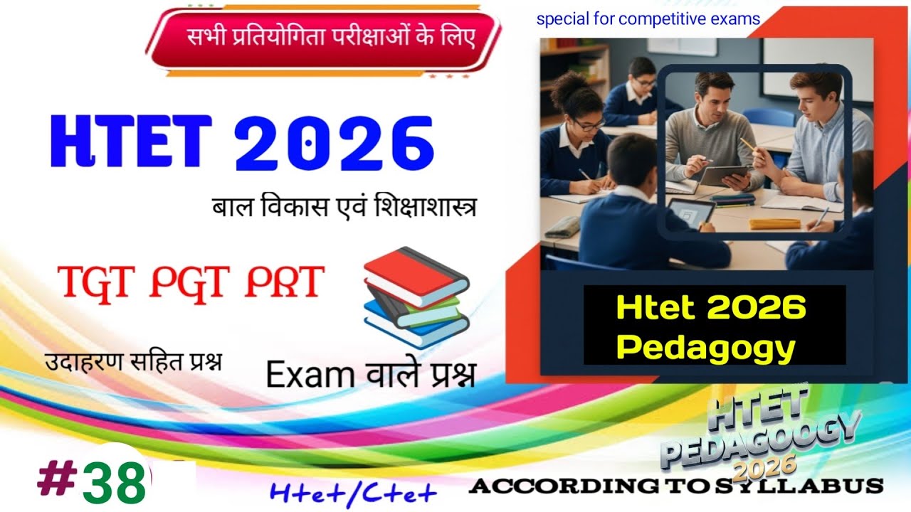 Pedagogy for HTET / HTET CDP / बाल विकास एवं शिक्षा शास्त्र / HTET CDP PYQ 2026 / Practice set-#38