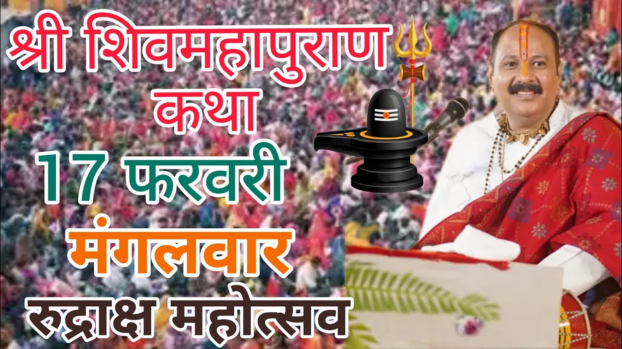 Live 🔴14 फरवरी | आज की शिव महापुराण कथा | प्रदीप जी मिश्रा सीहोर वाले | सीहोर, मध्यप्रदेश। #live #om