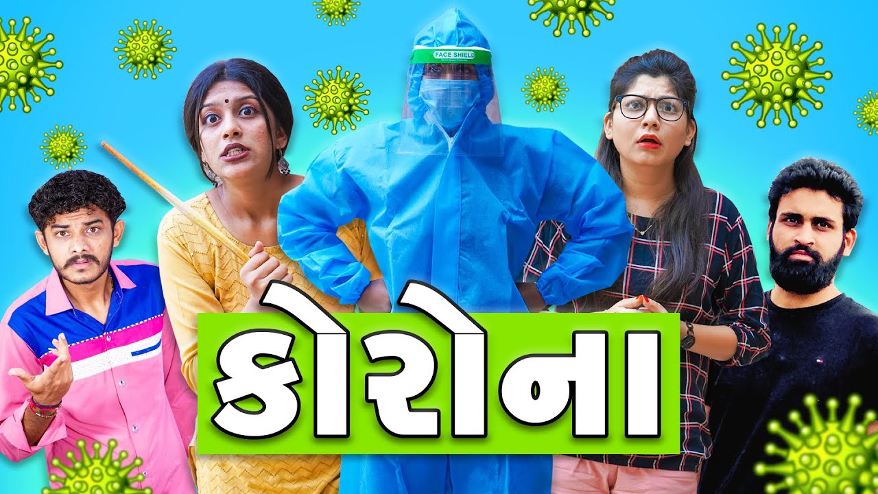 ઢોકળી ને થયો Corona | Pagal Gujju