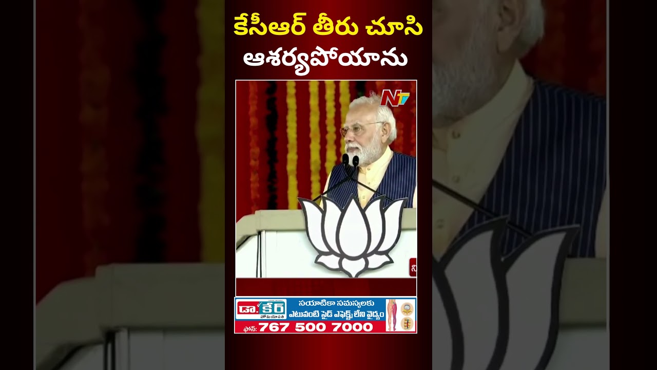 Modi Key Comments on CM KCR l NTV