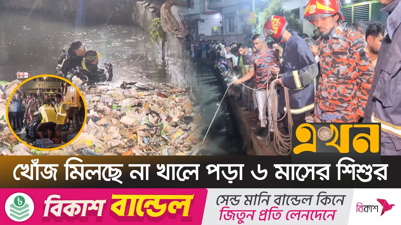 খালের নিচে আবর্জনার স্তূপে উদ্ধার কার্যক্রমে বাধা পড়ছে | Chattogam News | Missing | EKhon TV