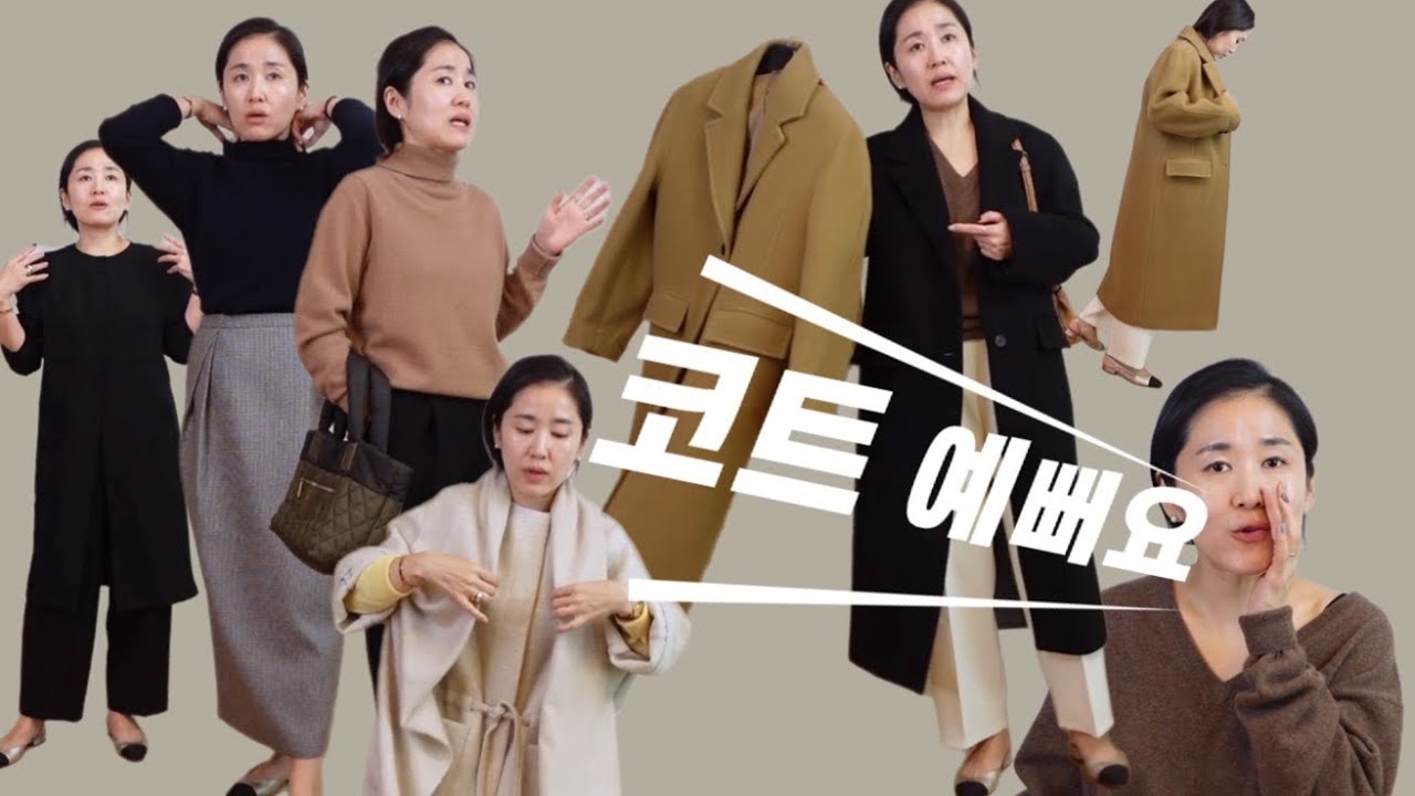 🧥가을 겨울 코트 미쳤고, (🧶캐시미어 100)니트는 원래 미쳤었고, 스타일 완전 멋지다! 로웨 구경가자 💨