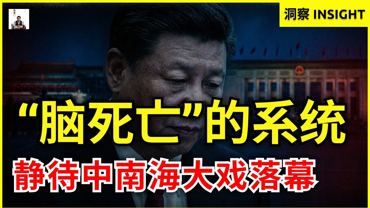 老张揭秘：为什么北京官员私下称领导为“猪头”？