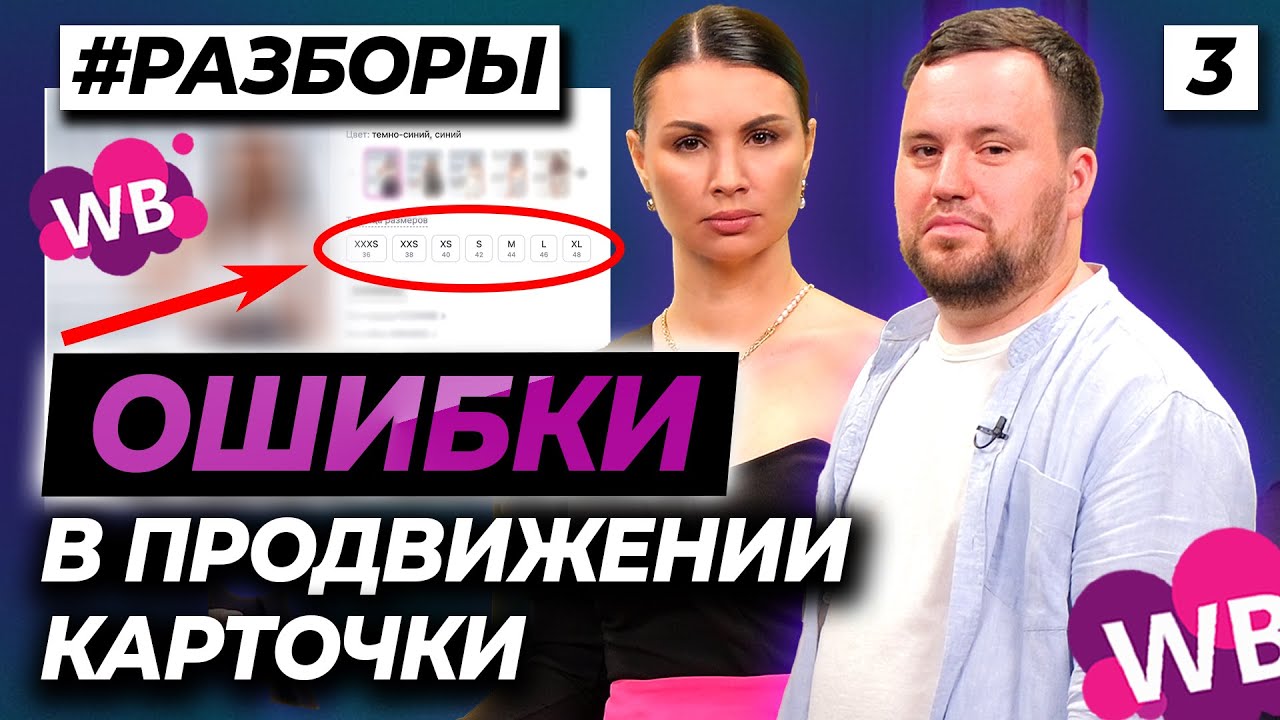 3 000 000 РУБЛЕЙ В НЕЛИКВИДНОМ ТОВАРЕ! Часть 3/4 | Разбор поставщика - карточка товара Wildberries
