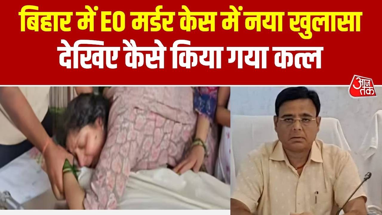 Vardaat : Bihar में EO Murder Case में नया खुलासा, देखिए कैसे किया गया कत्ल | Crime News