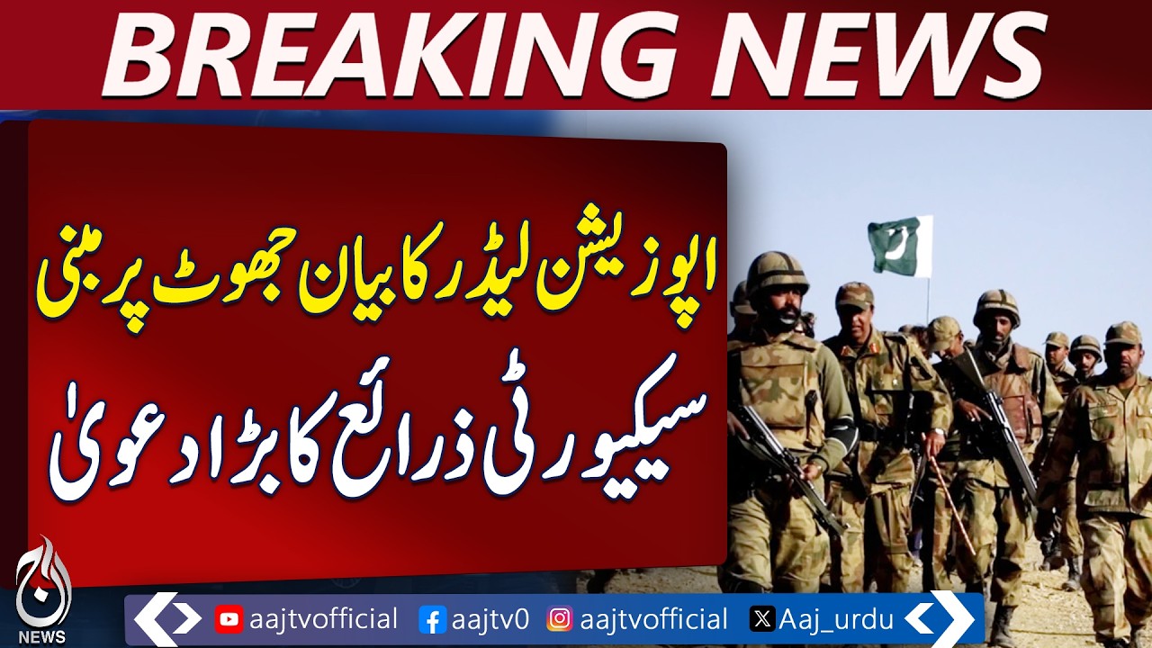 Pakistan Army Neutrality | Security Official Rebuts Opposition Claims - Aaj Pakistan News