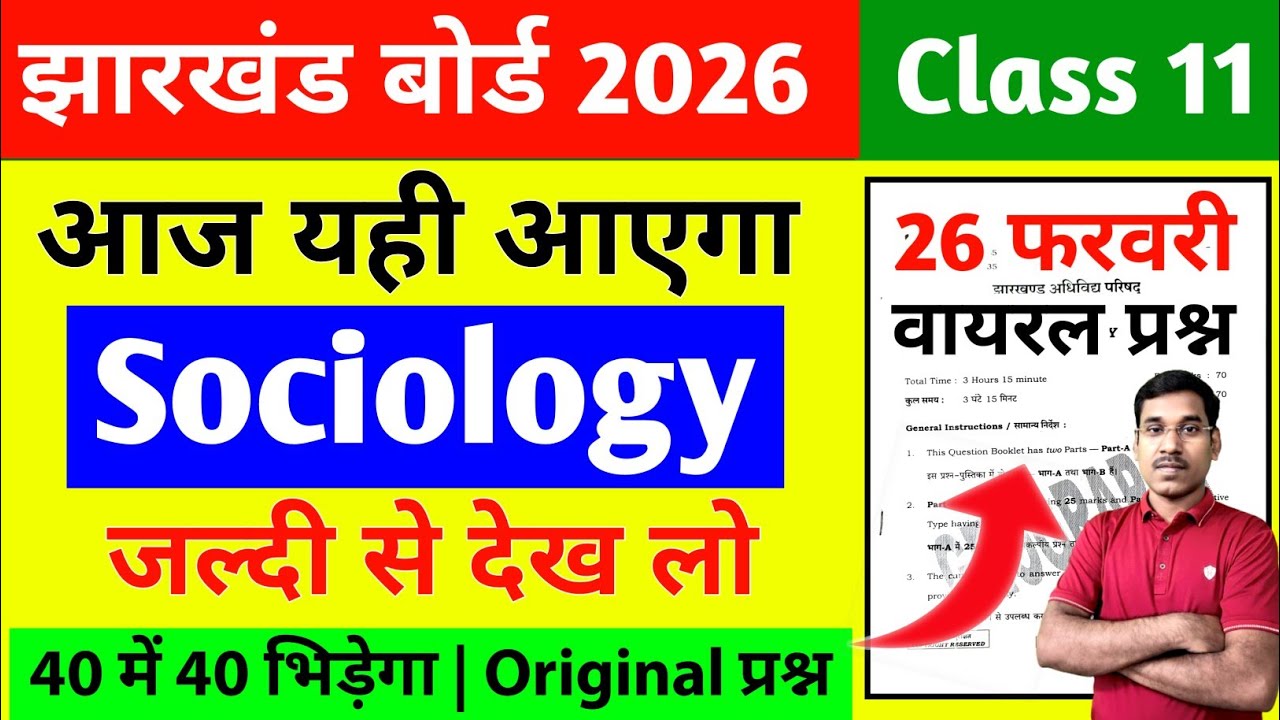Jac Board Class 11 Sociology Question Paper 2026 | Class 11 Sociology Question Paper 2026 Jac Board