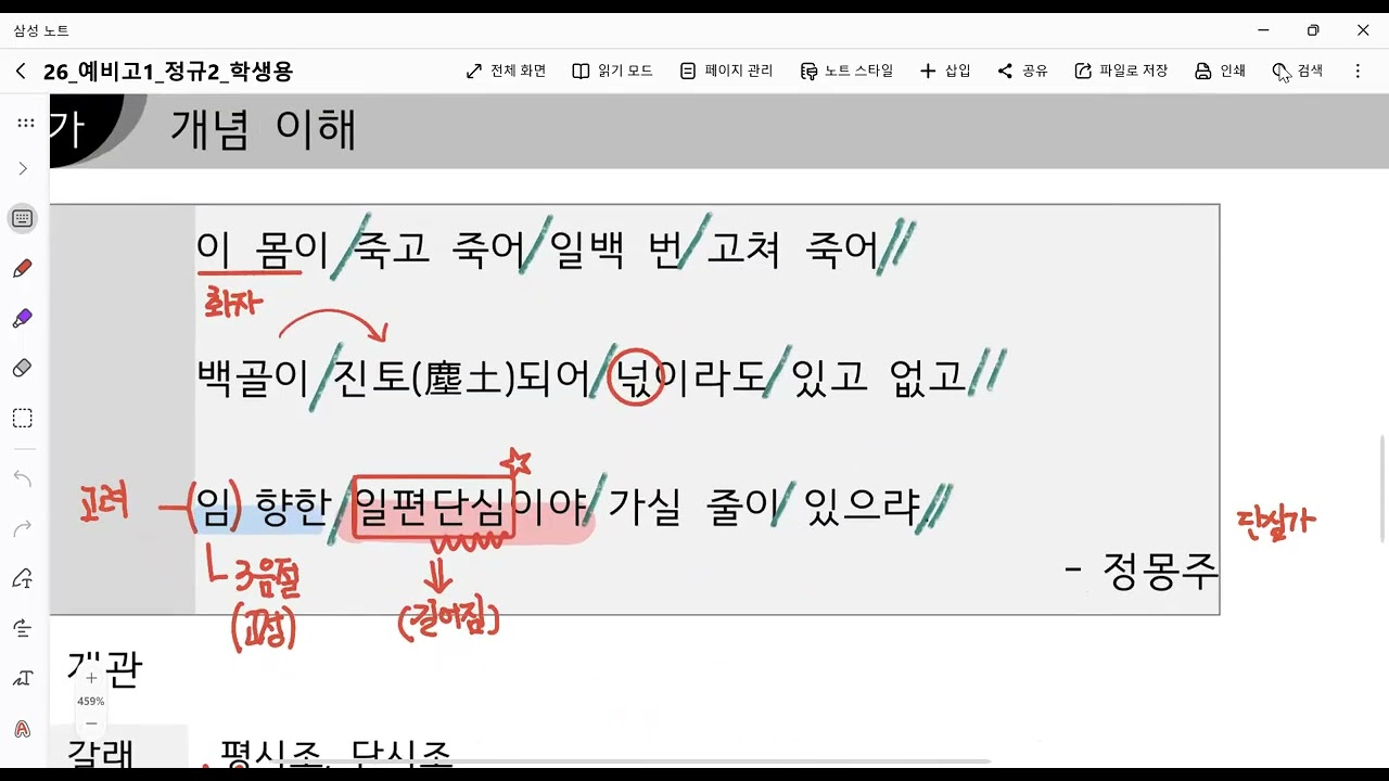 고1 독서/고전문학 10주차