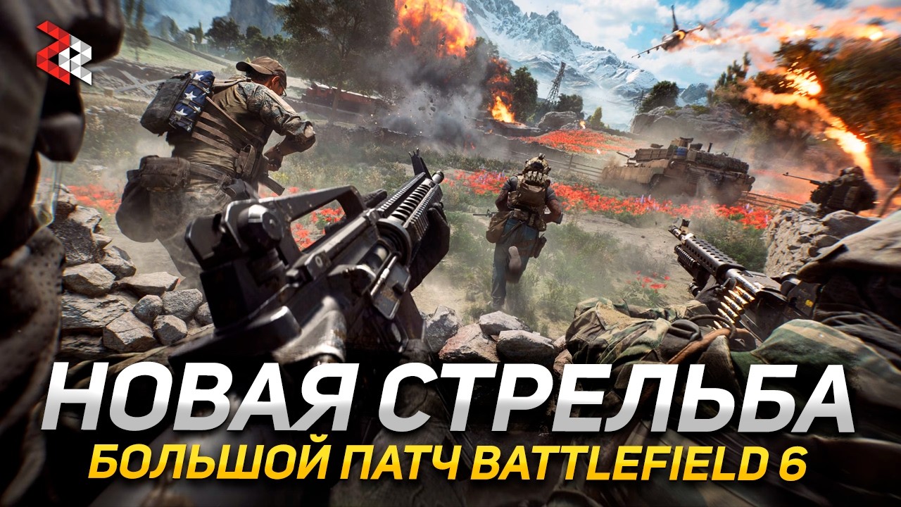 Продолжаем изучать стрельбу Battlefield 6