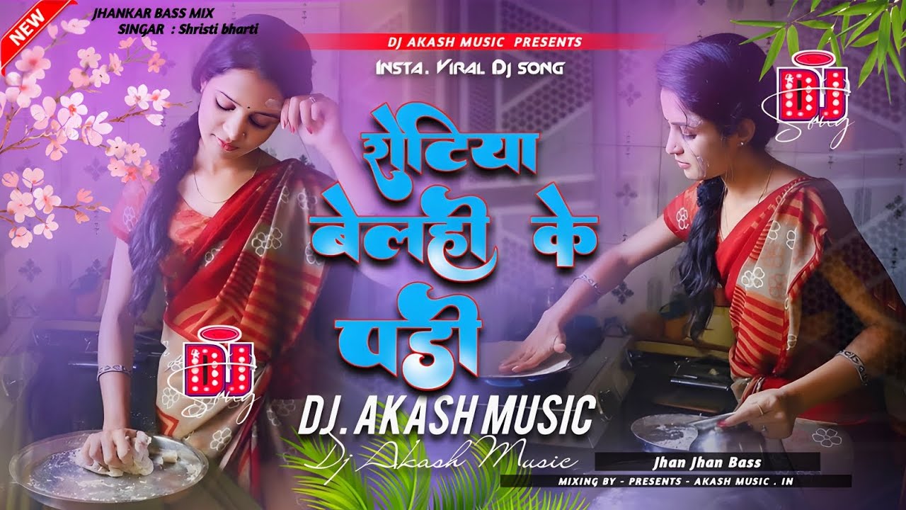 Rotiya belahi ke padi Dj Remix _Insta viral song ✓✓ #shristi Bharti Dj hit song | सासू के नखरा Akash