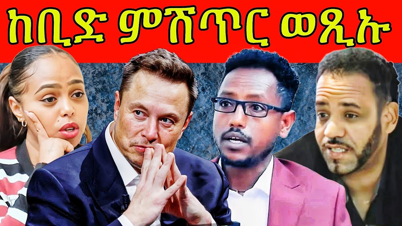 🔥ጉድ ስማዕ ህዝበይ! ደሃይ ልፍዓተይ ተስፋ ኸ? ስታሊን ንኣሉላ ሓፂቡ ኣስጢሕዎ! ሰልጠነ ዉን ዳሕዲሕዎ! #eritrea #tigray