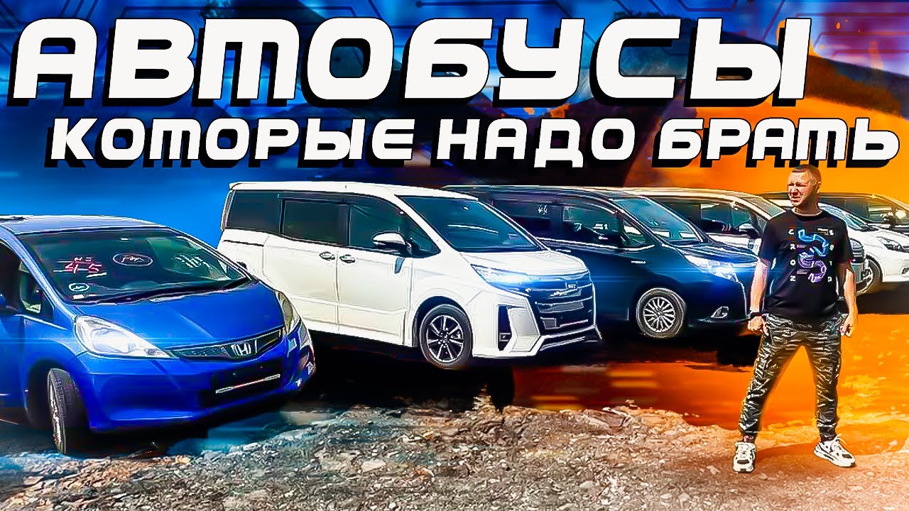 ОБЗОР СТОЯНКИ🔥 САМЫЕ ПОПУЛЯРНЫЕ АВТОБУСЫ 🚘 Toyota Noah, Voxy, Esquire