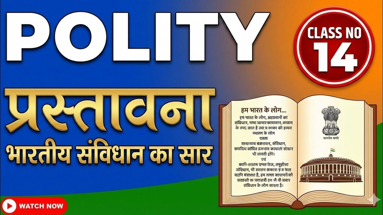 Preamble of the Indian Constitution | Indian Polity Class 14 | ai |Target Competitive Exam