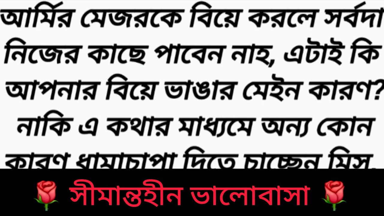  গল্প : সীমান্তহীন ভালোবাসা | Bangla golpo | Heart touching love story | sad story 😂 | romantic ❤️ 