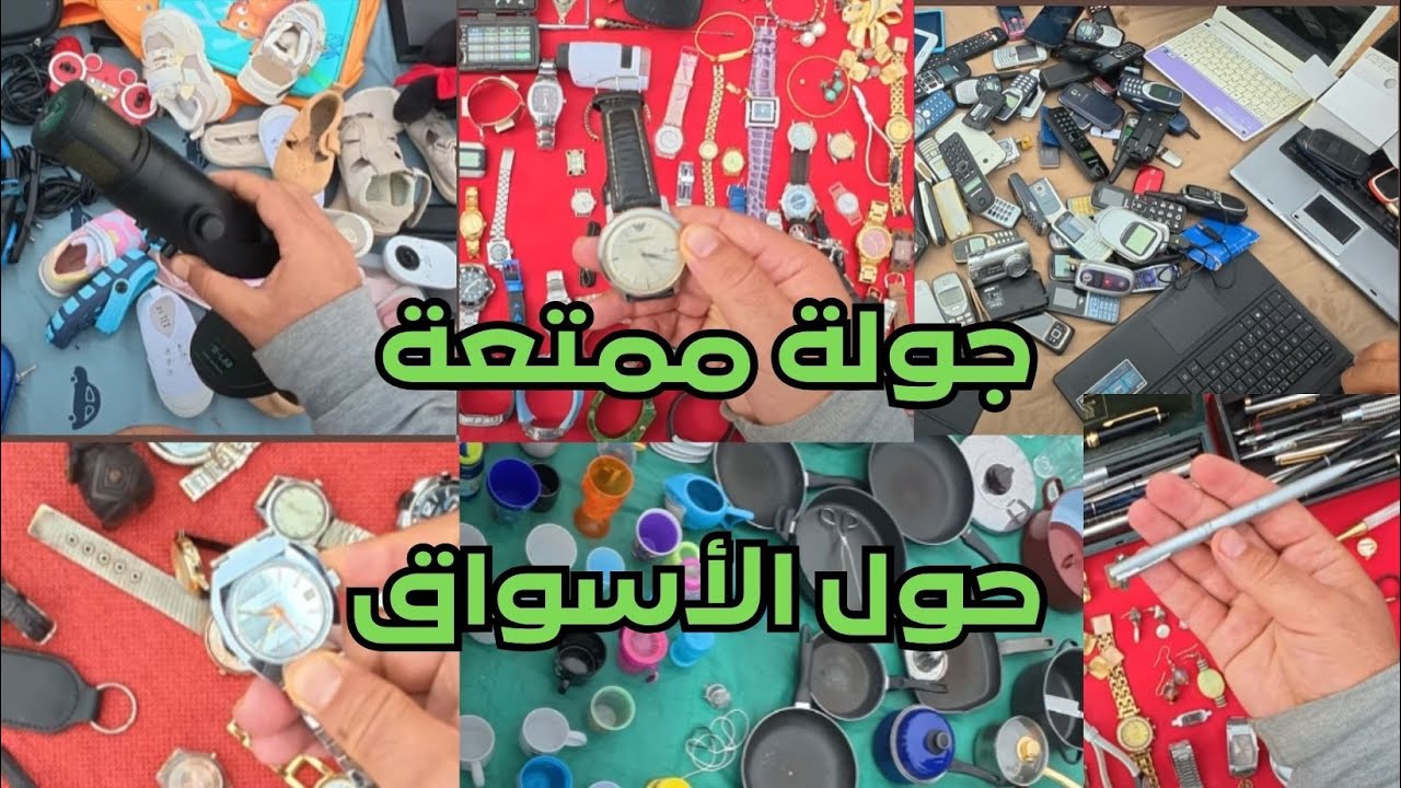 جولة في سوق جوطية المستوردة من الخارج #جوطية #jotiya