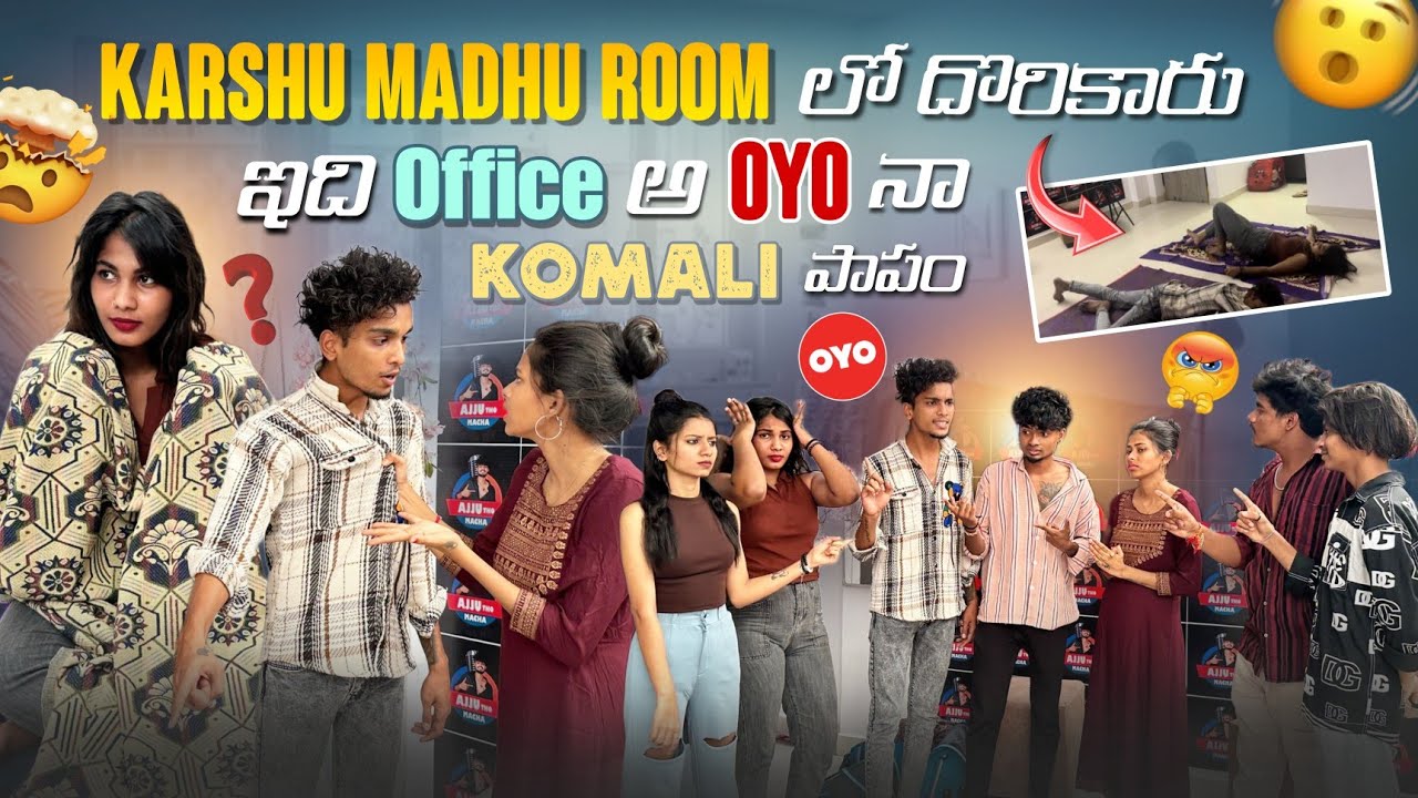 Karshu Madhu Room లో దొరికారు | Mr Ajay Official | ఇది Office అ Oyo నా Komali పాపం #mrajayofficial