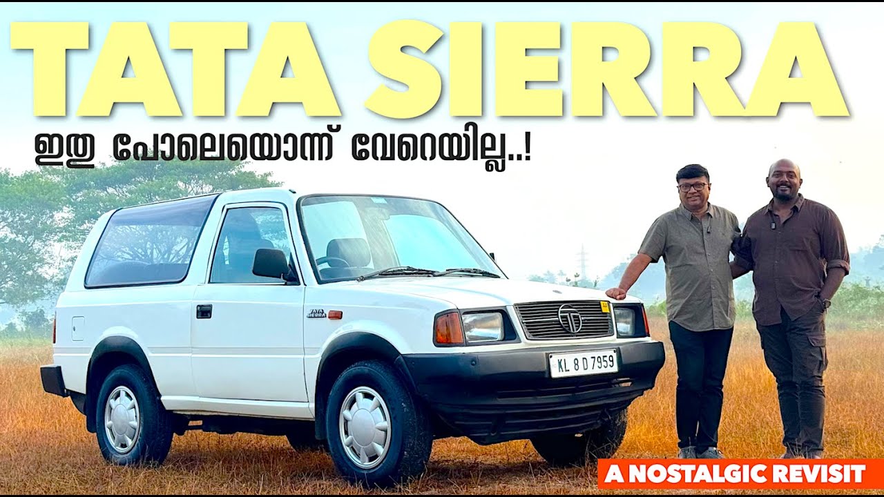 അന്നും ഇന്നും ഇങ്ങനെയുള്ള രൂപത്തിൽ മറ്റൊരു വാഹനമില്ല-Tata Sierra.പുതുമ നശിക്കാത്ത ഒരു സിയറ കാണാം ...