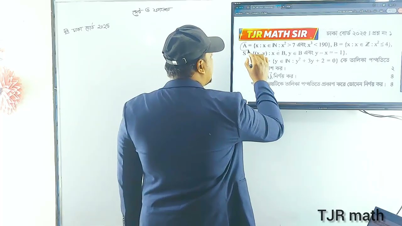 DHAKA CQ 2025 ||সেট ও ফাংশন 2.2|নবম দশম শ্রেণির গণিত||এসএসসি SSC Math l Set & Function | TJR