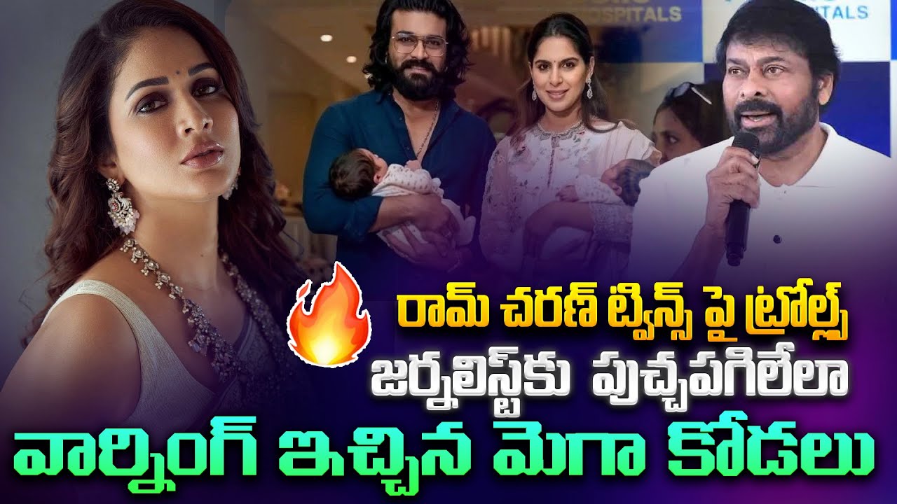 మెగా కోడలు మాస్ వార్నింగ్ | Lavanya Tripathi Serious Warning ti Trollers |Viral Updates