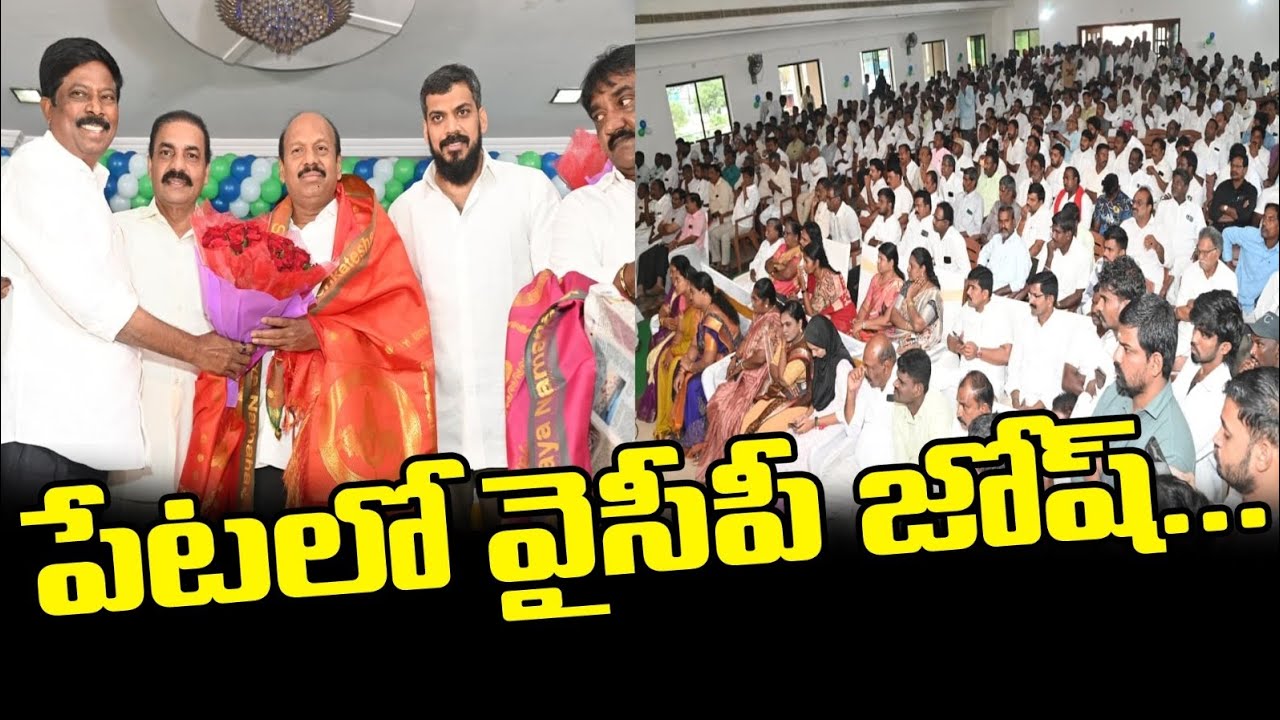 గ్రామస్థాయి పార్టీ బలోపేతమే లక్ష్యంగా పేటలో వైసీపీ సంస్థాగత సమావేశం #plusnews #sullurupeta #yscp 