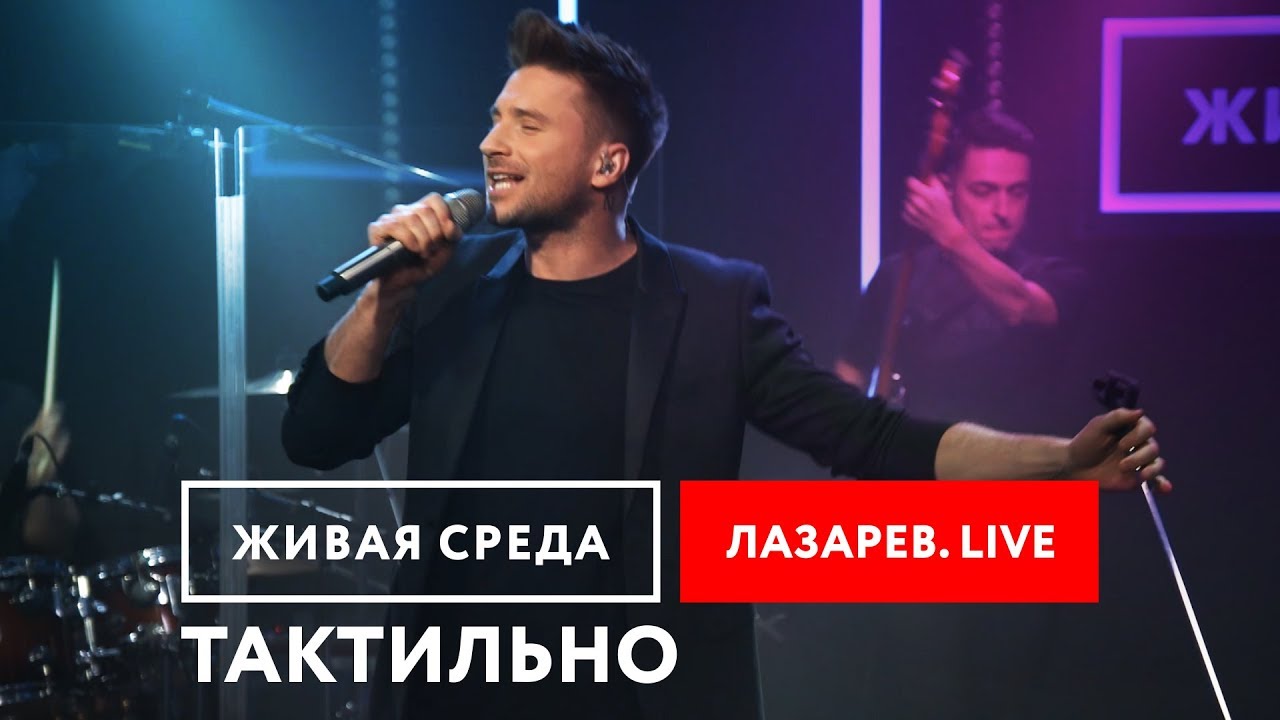 СЕРГЕЙ ЛАЗАРЕВ - 