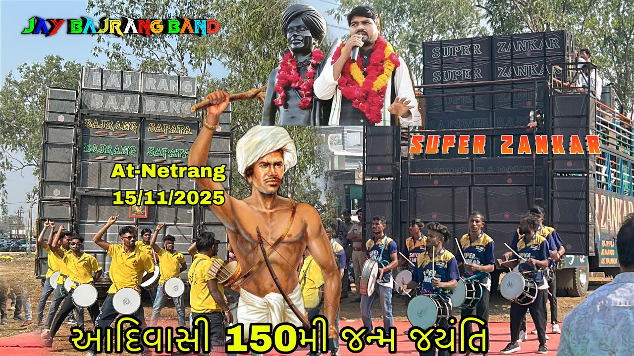 Jay Bajrang band and super zankar band આદિવાસી બિરસા મુંડા દિવસ 150મી જયંતિ 2025 At-નેત્રંગ 15/11/25