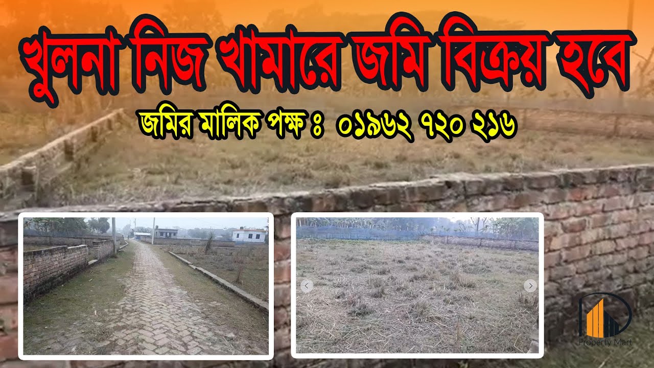 খুলনা নিজ খামারে প্লট আকারে জমি বিক্রয় চলছে | jomi bikroy | land sale | land sell | জমি বিক্রয়