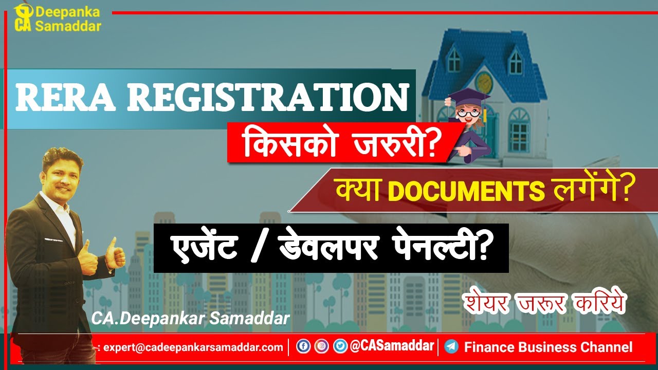 RERA  REGISTRATION? किसको जरुरी? क्या DOCUMENTS लगेंगे ?एजेंट / डेवलपर पेनल्टी?CA.Deepankar Samaddar