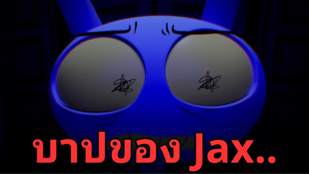 หรือ Jax เคยชนเด็กจนเสียชีวิต!? |  ทฤษฎี The Amazing Digital Circus EP.7