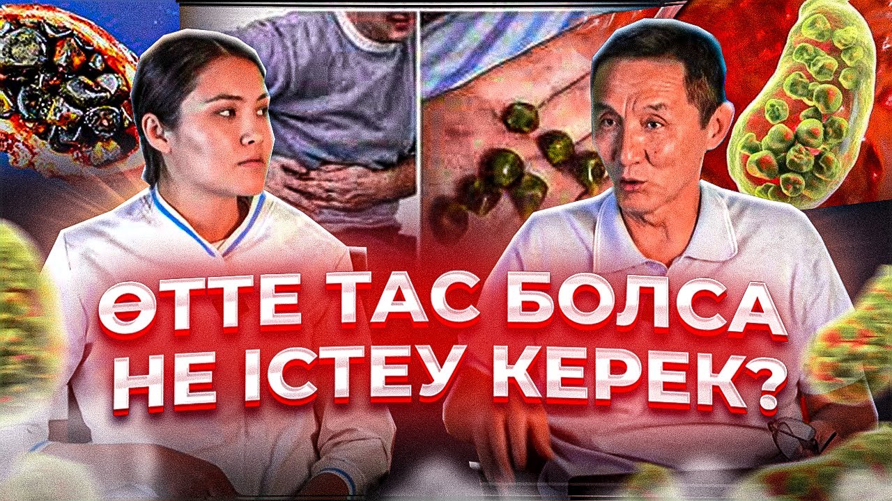 Қай дәрігерді тыңдау керек?