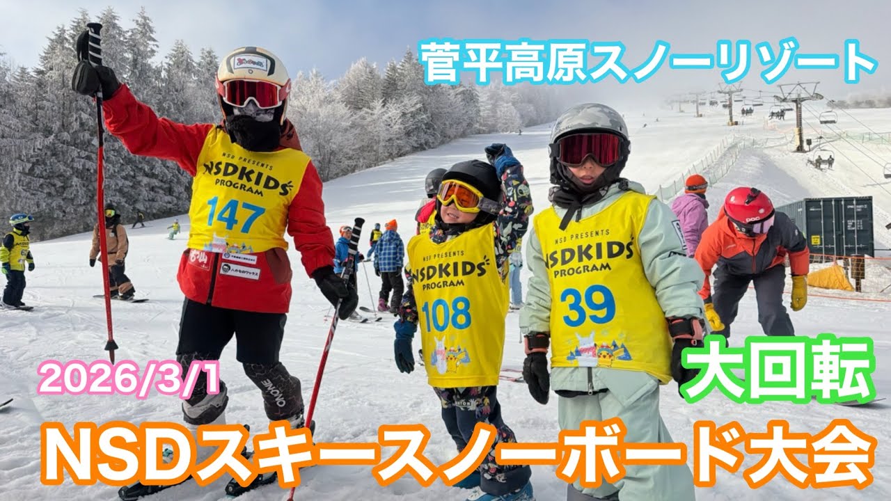 【3兄弟で参戦】第4回NSDスキースノーボード大回転　長男優勝　次男準優勝