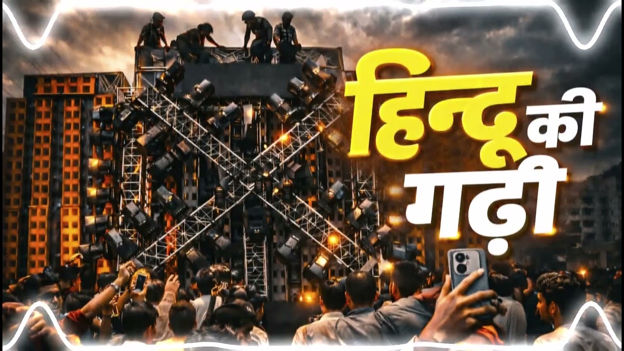 हिंदू की गाड़ी 🚩  Hindu Attitude 🔥 Hindu Ki Gadi -#sanjay  yaduvanshi dj remix jbl kishan 79