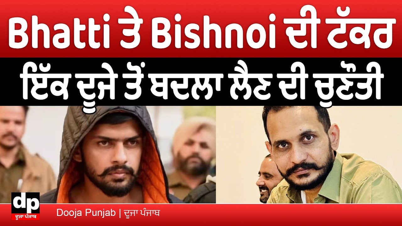 Punjab Police ਮੁਲਾਜ਼ਮਾਂ ਦੇ ਕ*ਤ*ਲ ਦੇ ਮਾਮਲੇ ਵਿੱਚ ਪਾਕ ਡੌ*ਨ Shahzad Bhatti ਨੂੰ ਲਾਰੈਂਸ ਬਿਸ਼ਨੋਈ ਦੀ ਧ*ਮ*ਕੀ