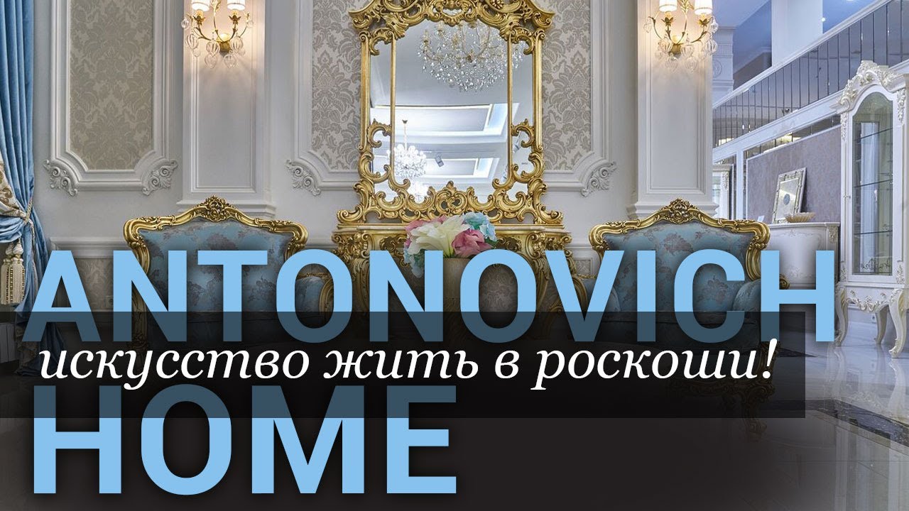 Итальянская Мебель в Астане Antonovich Home