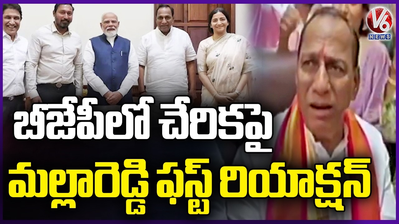 Mallareddy Clarity On Joining In BJP Party Rumours |   V6 News