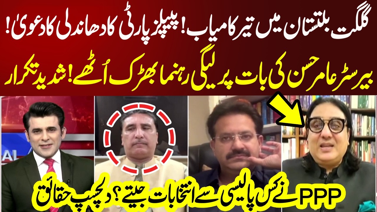 PPP Wins in Gilgit Baltistan: Allegations of Rigging Emerge | PPP & PMLN Heated Clash | NEO News