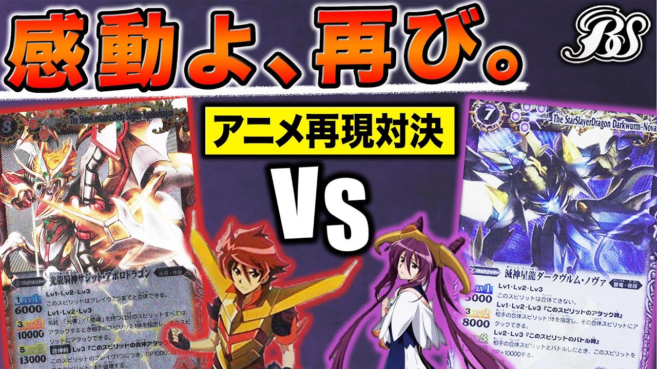 【最高】あの夢の対決を完全再現！馬神弾vsヴィオレ魔ゐ【アニメ対決】